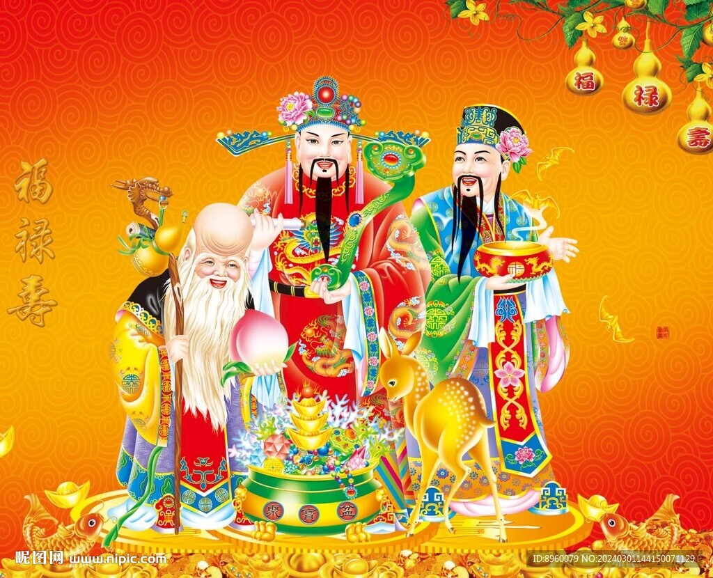 福禄寿 