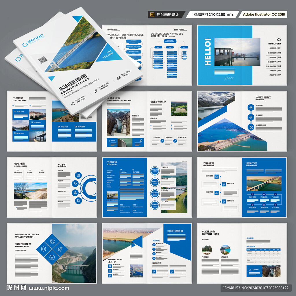 水利工程宣传册