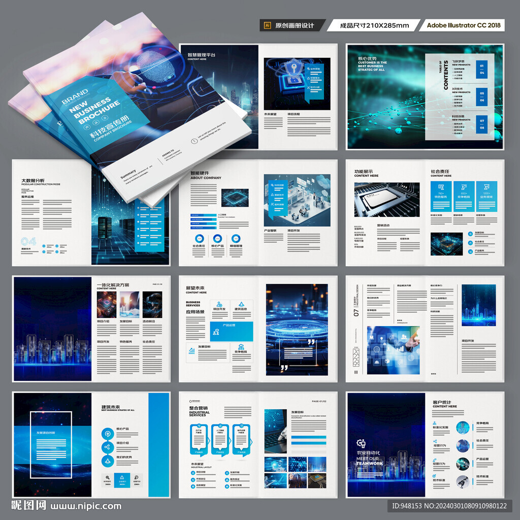 高科技画册