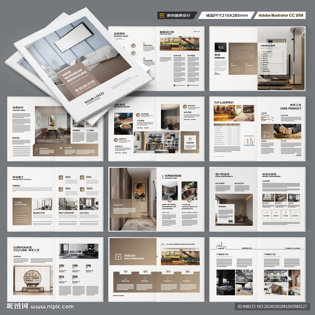 装饰公司宣传册