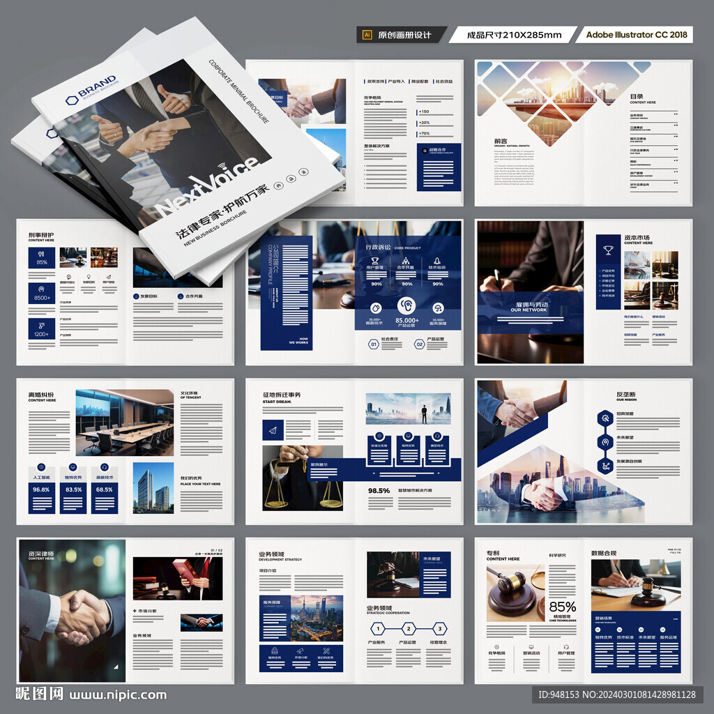 律师事务所画册模板