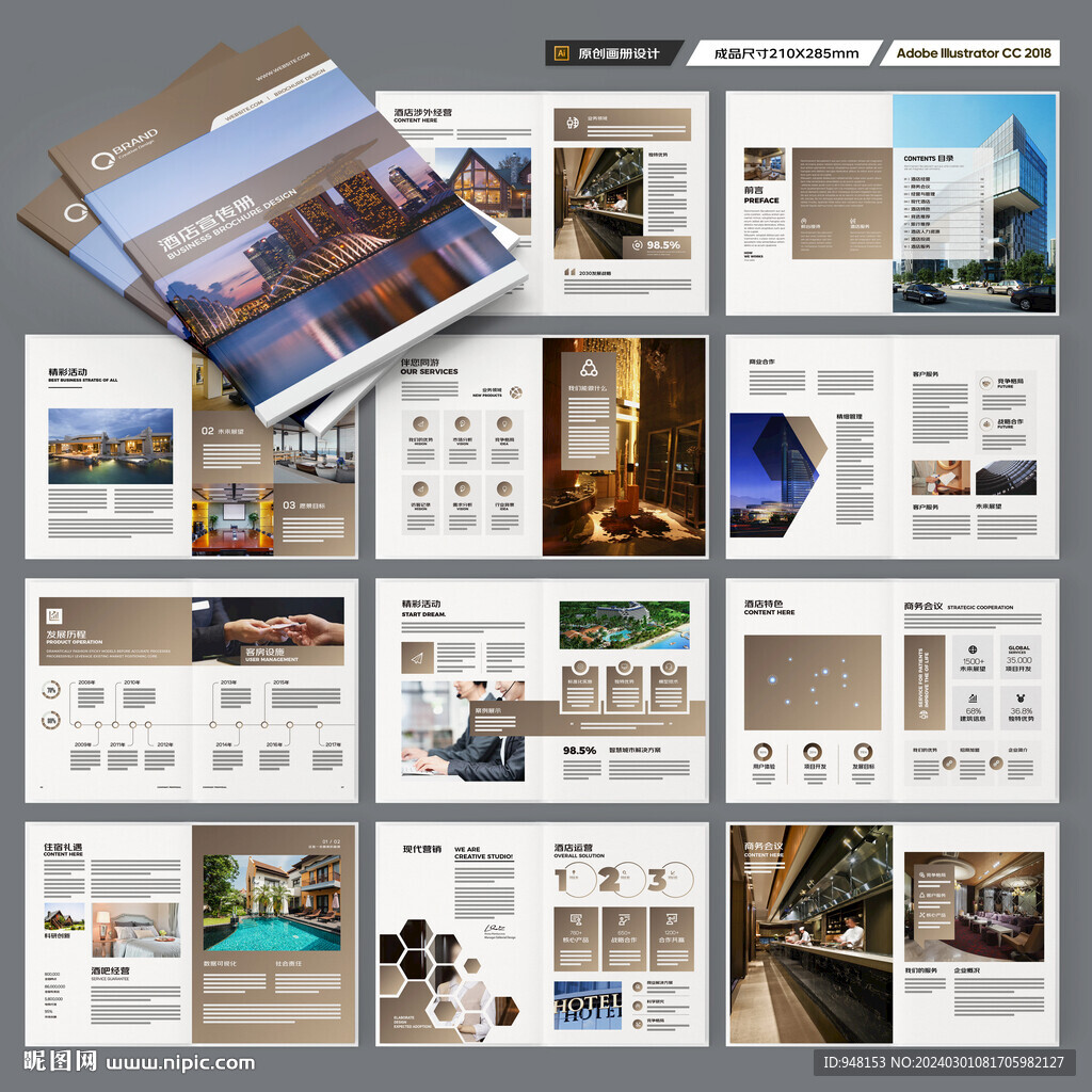 连锁酒店画册