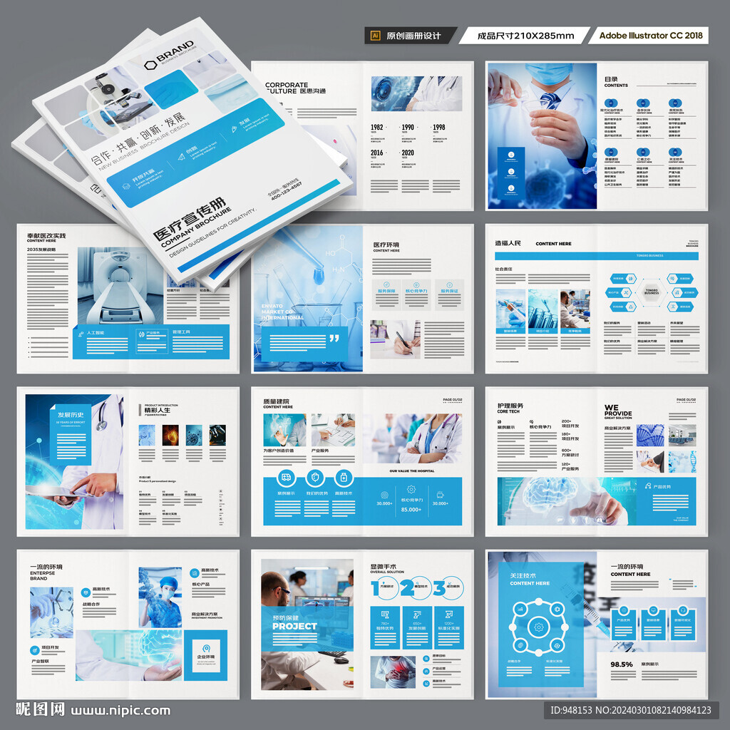 蓝色医疗画册