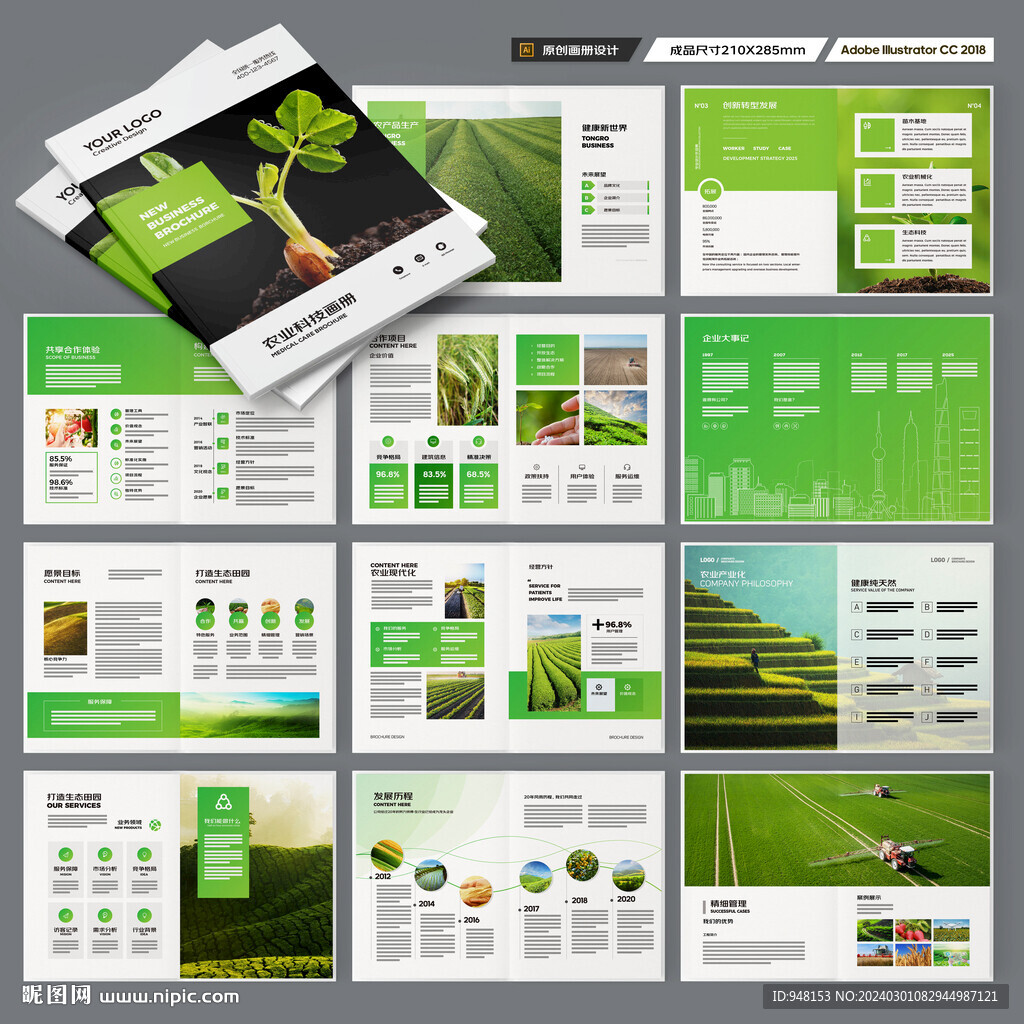 农业合作社画册