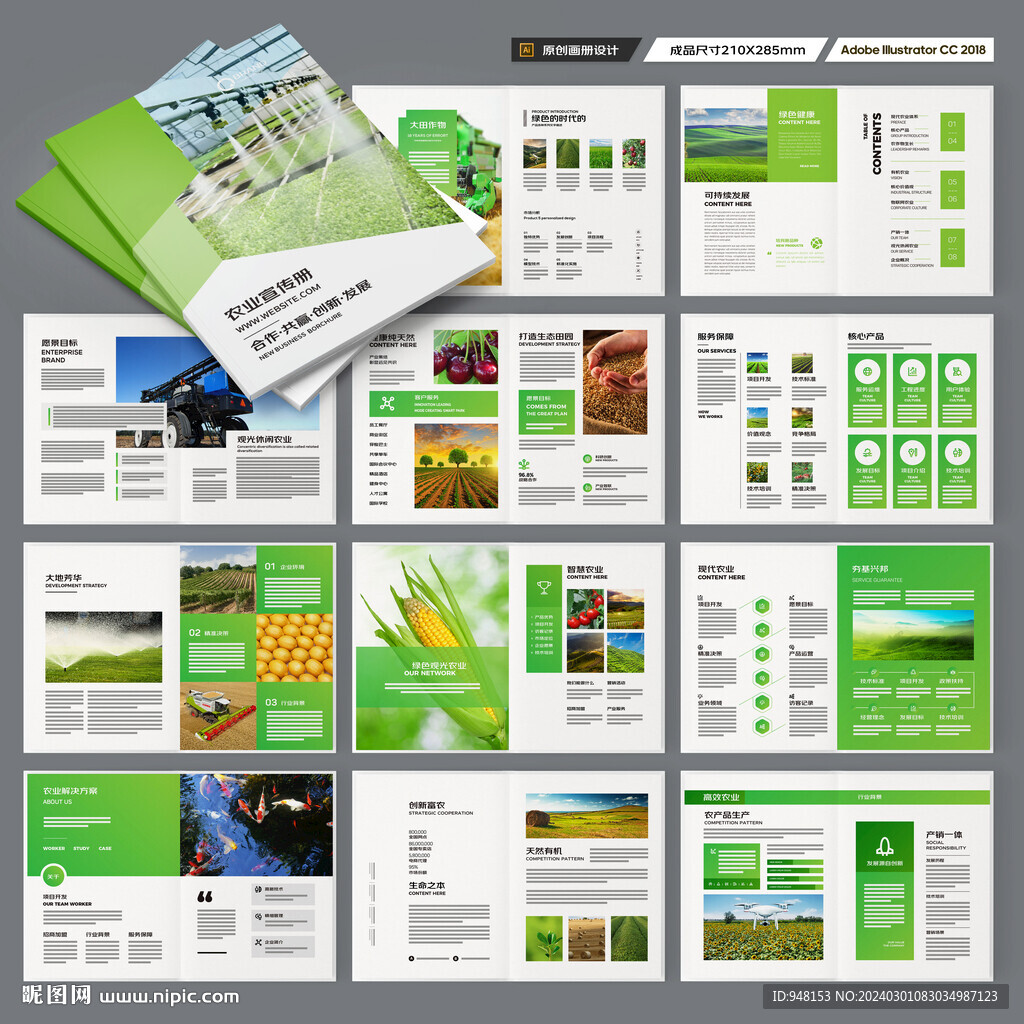 绿色农业画册