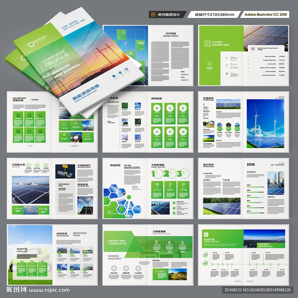 太阳能宣传册