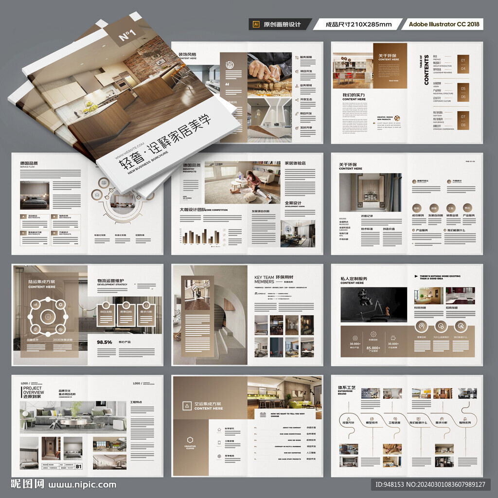 装饰公司宣传册