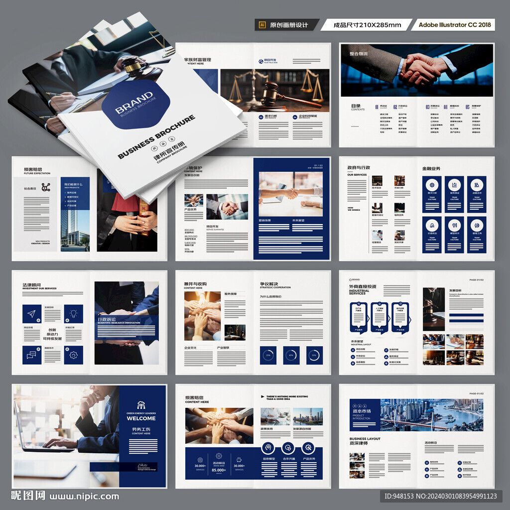 大气律师事务所画册