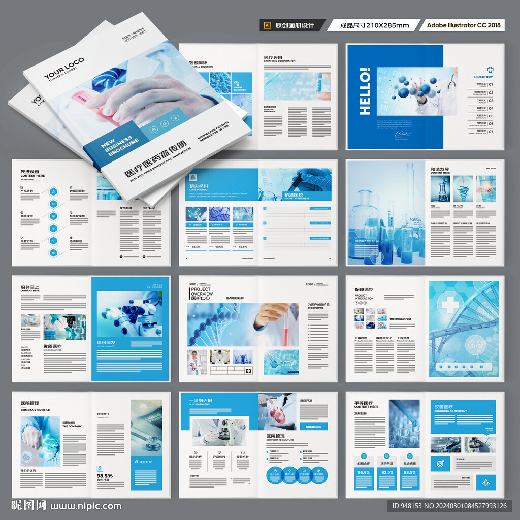 医疗画册