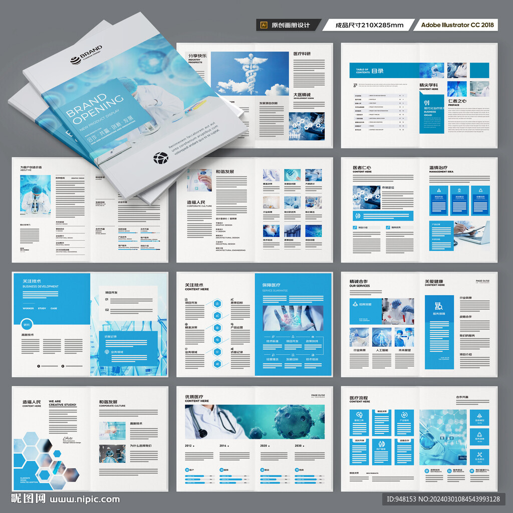 医院画册