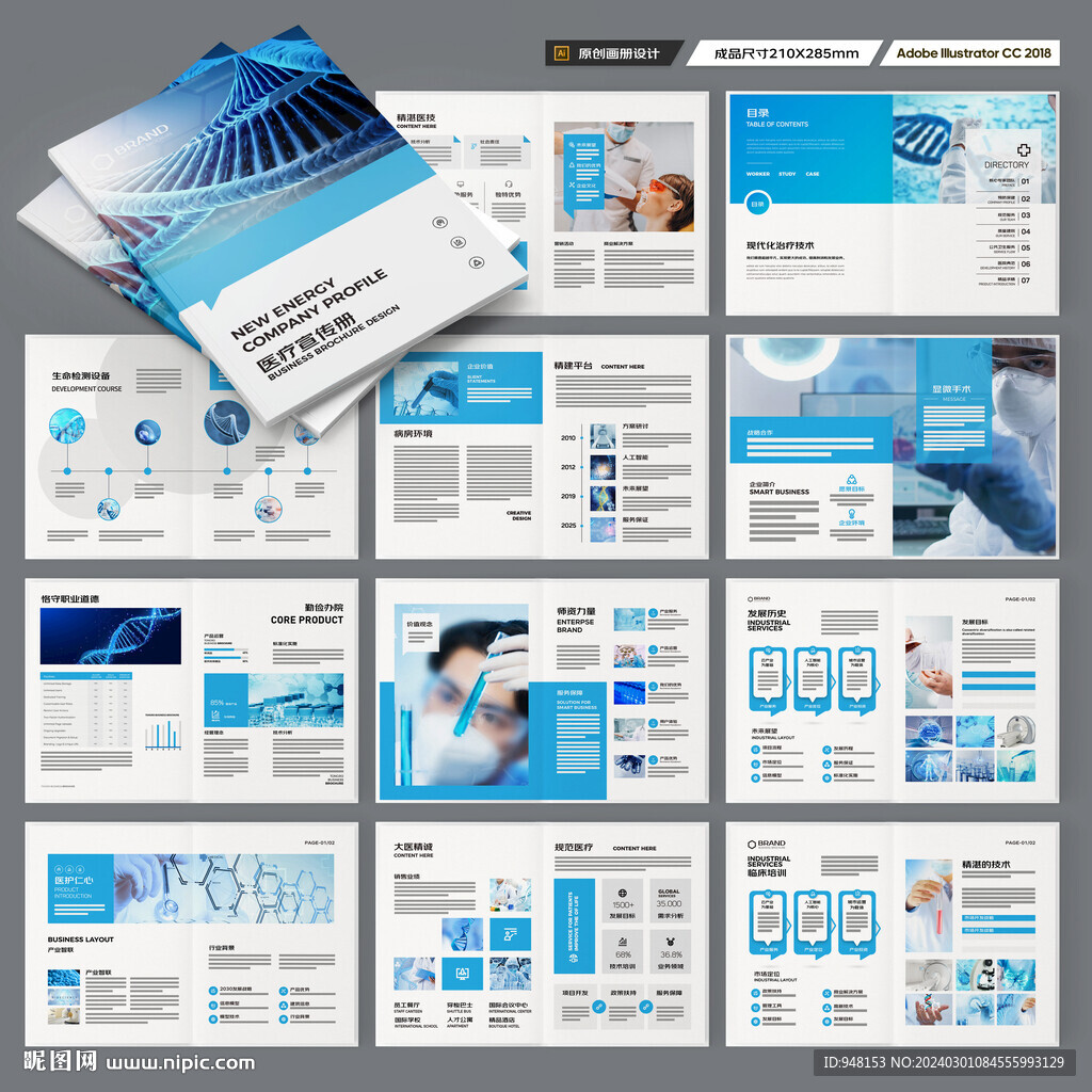 蓝色医疗画册