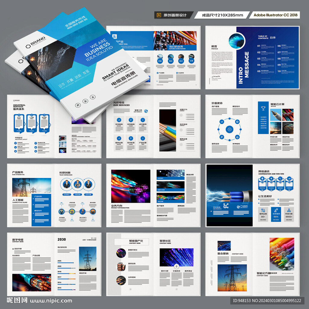 电力电缆宣传册