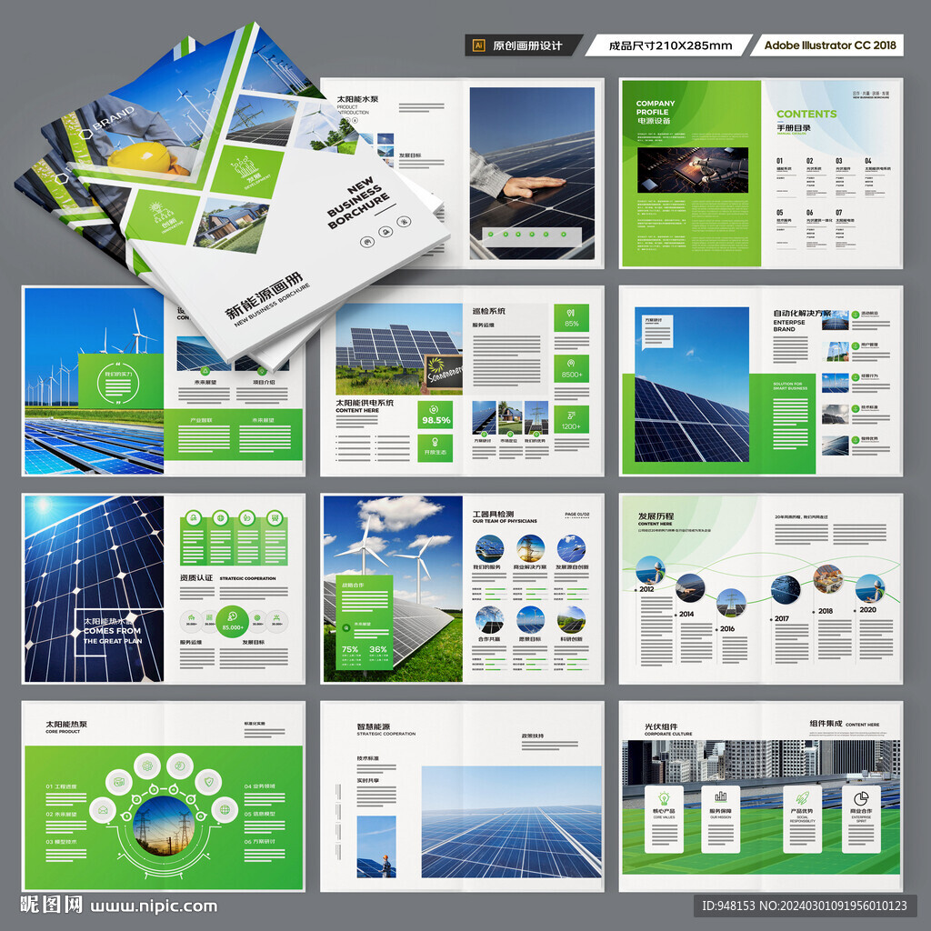 光伏宣传册