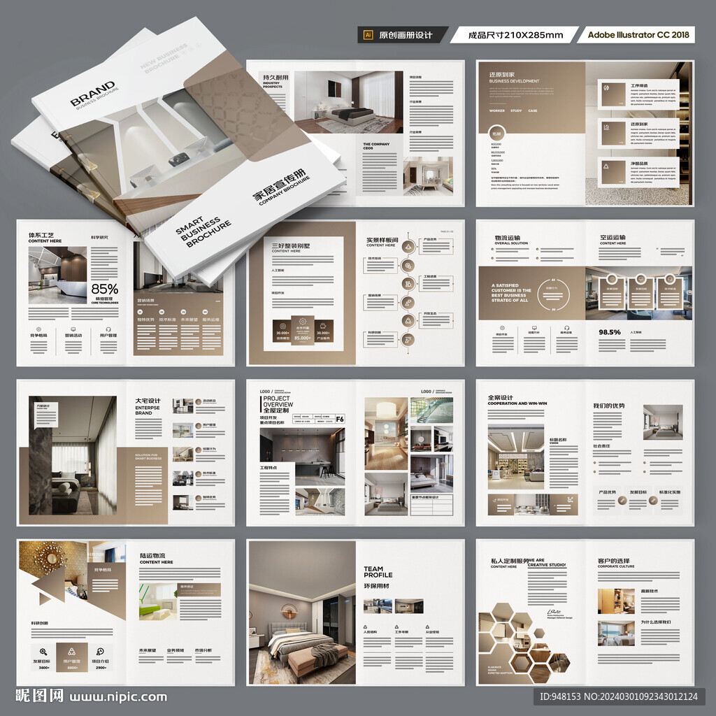 装饰公司宣传册