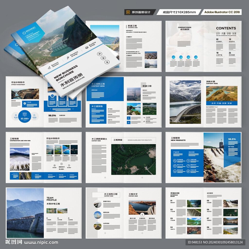 水利工程宣传册