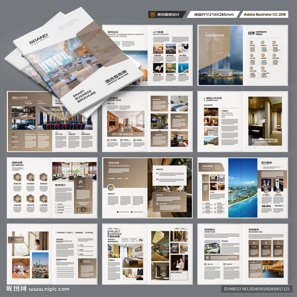 酒店招商画册
