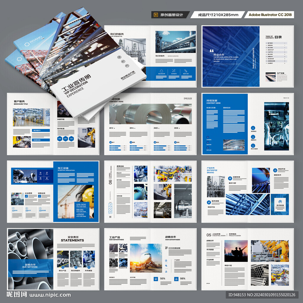 制造业宣传册