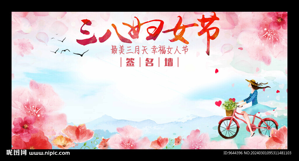 妇女节签名墙