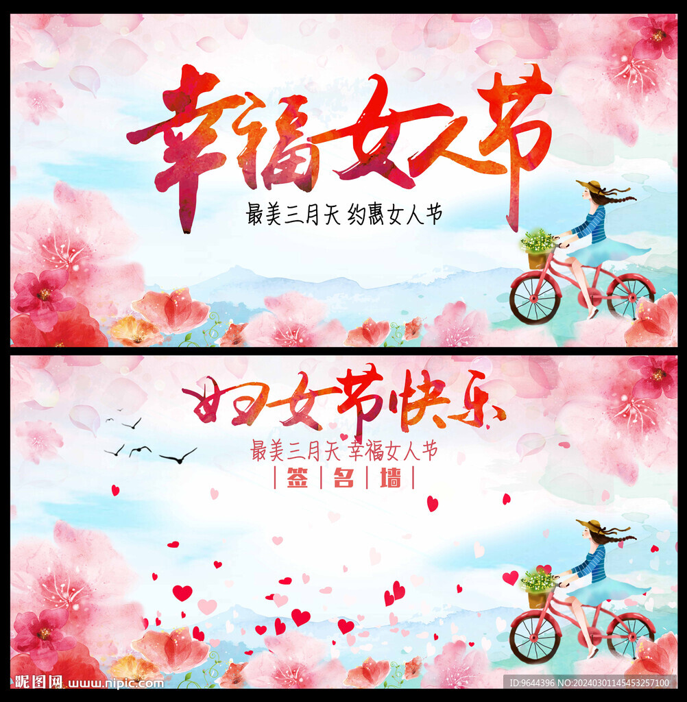 妇女节展板