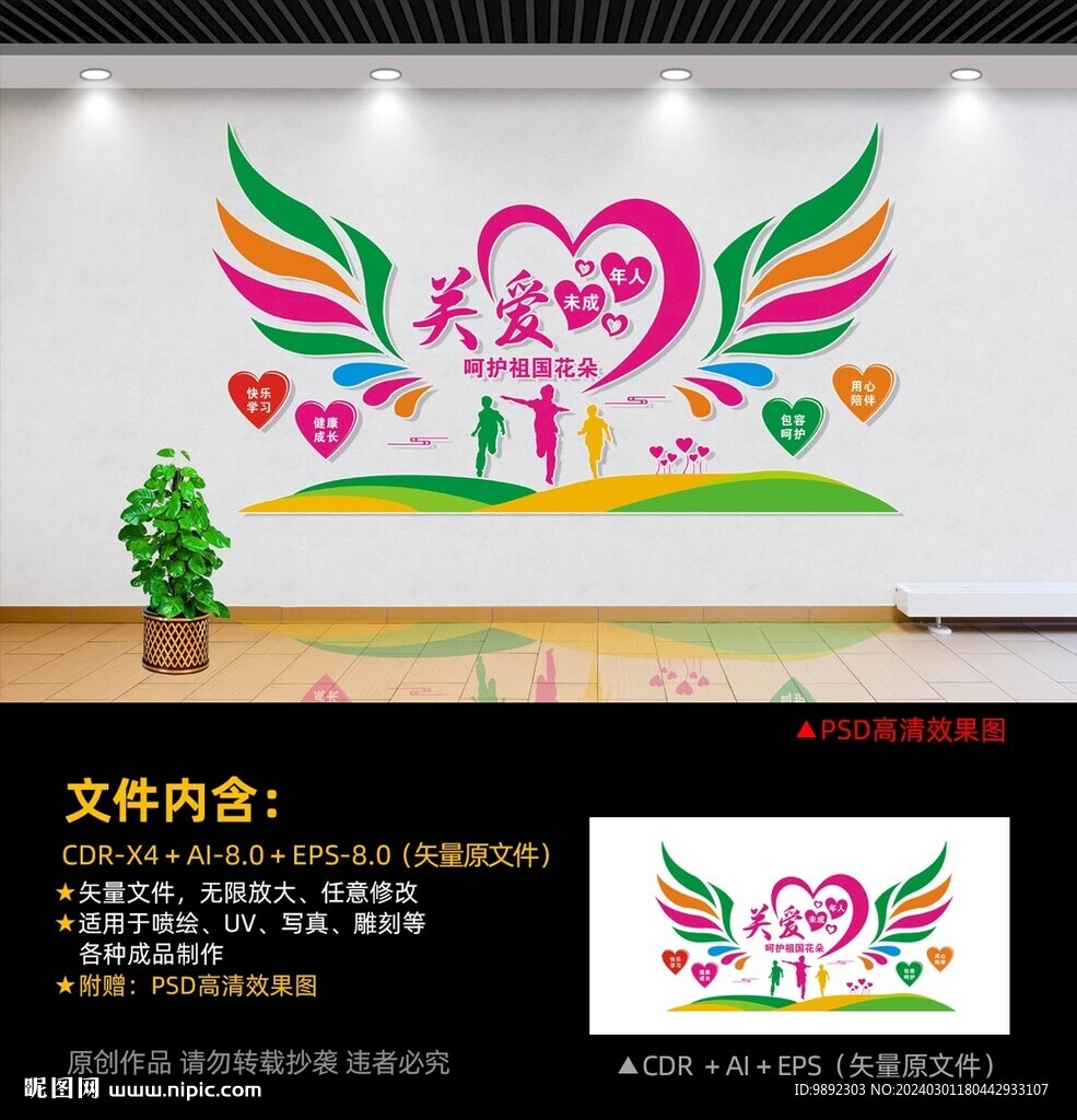 关爱未成年人