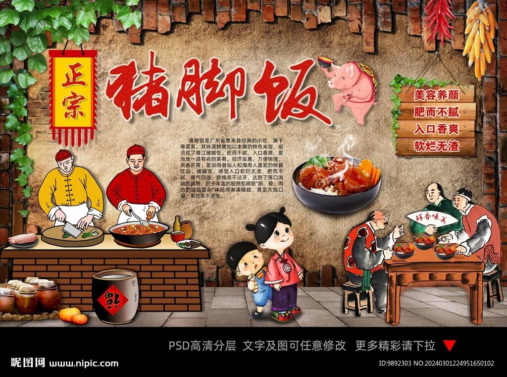 猪脚饭