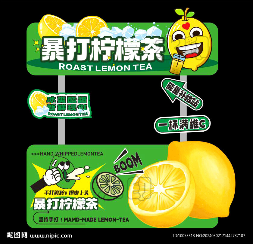 手打柠檬茶