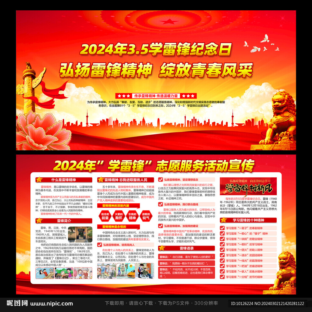 学雷锋