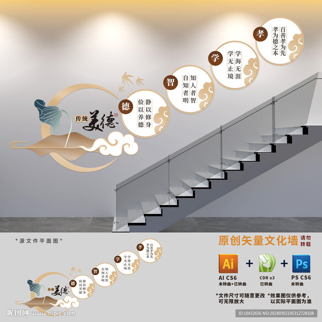 传统美德楼梯文化墙