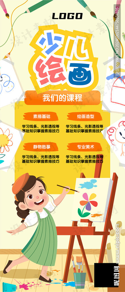 少儿绘画美术班