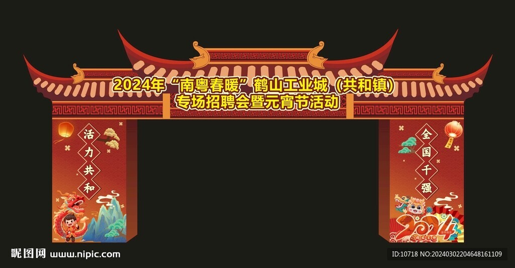 元宵拱门设计