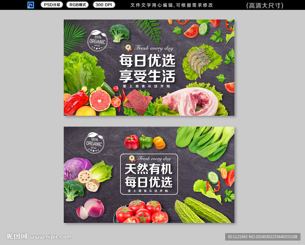 生鲜超市灯箱