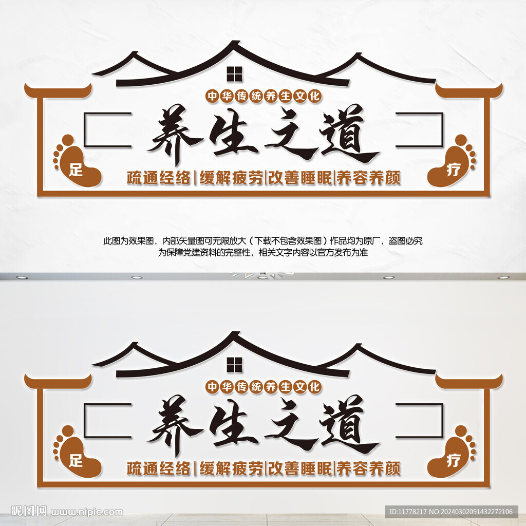 足疗养生之道文化墙