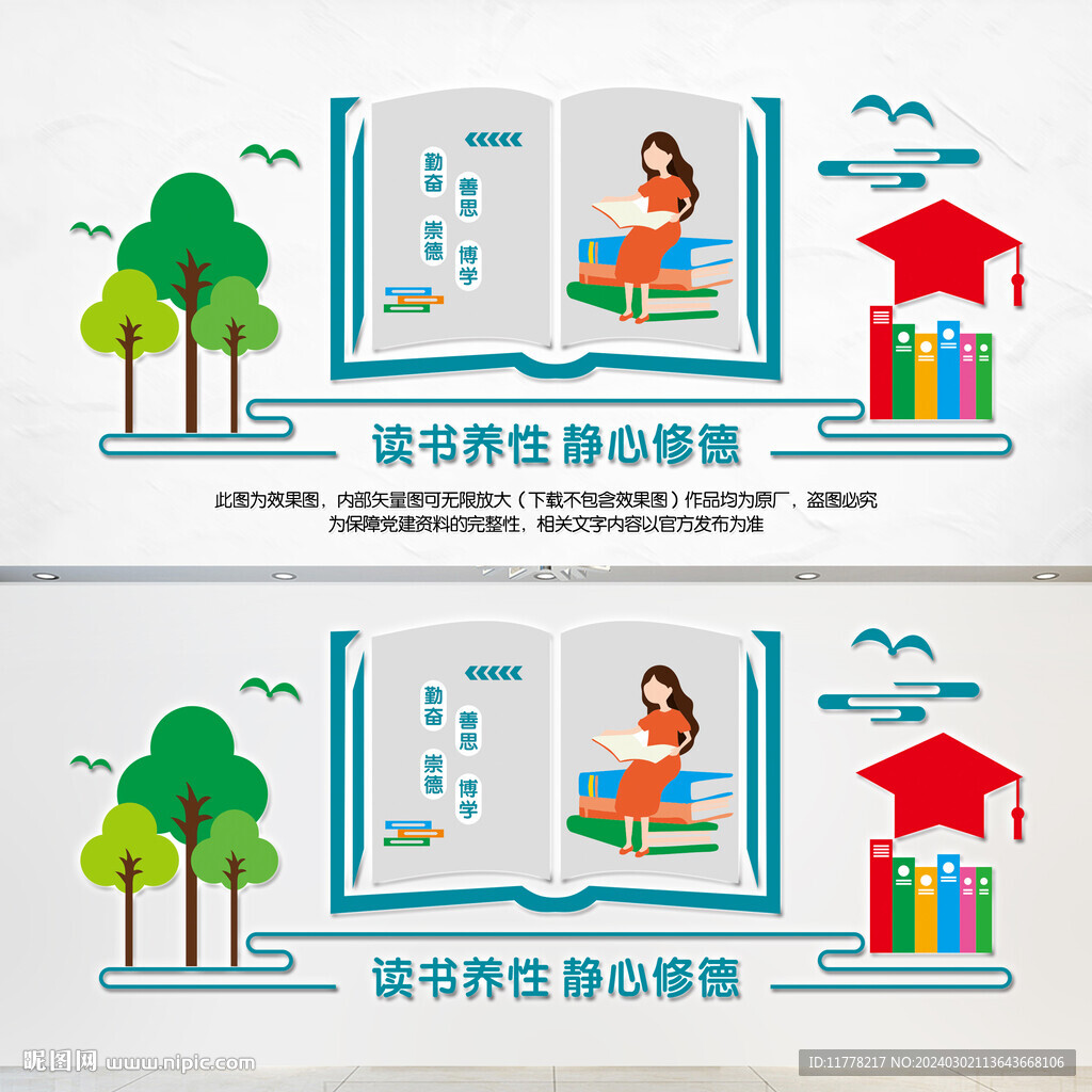 阅读文化墙