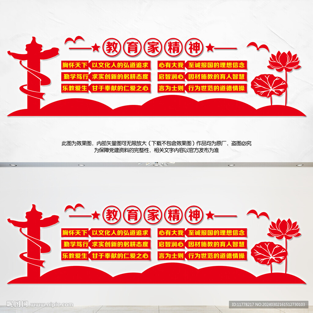 教育家精神校园党建文化墙