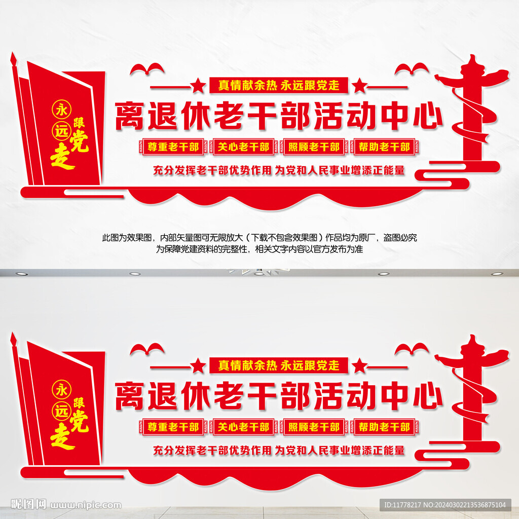 离退休老干部