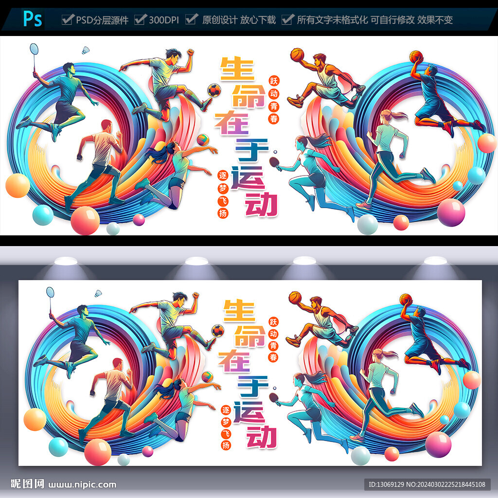 体育文化墙