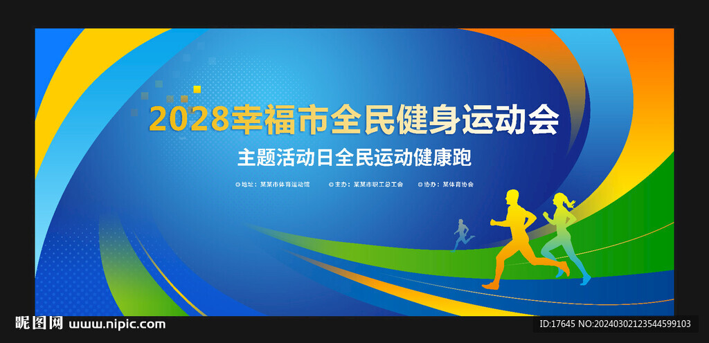 跑步比赛
