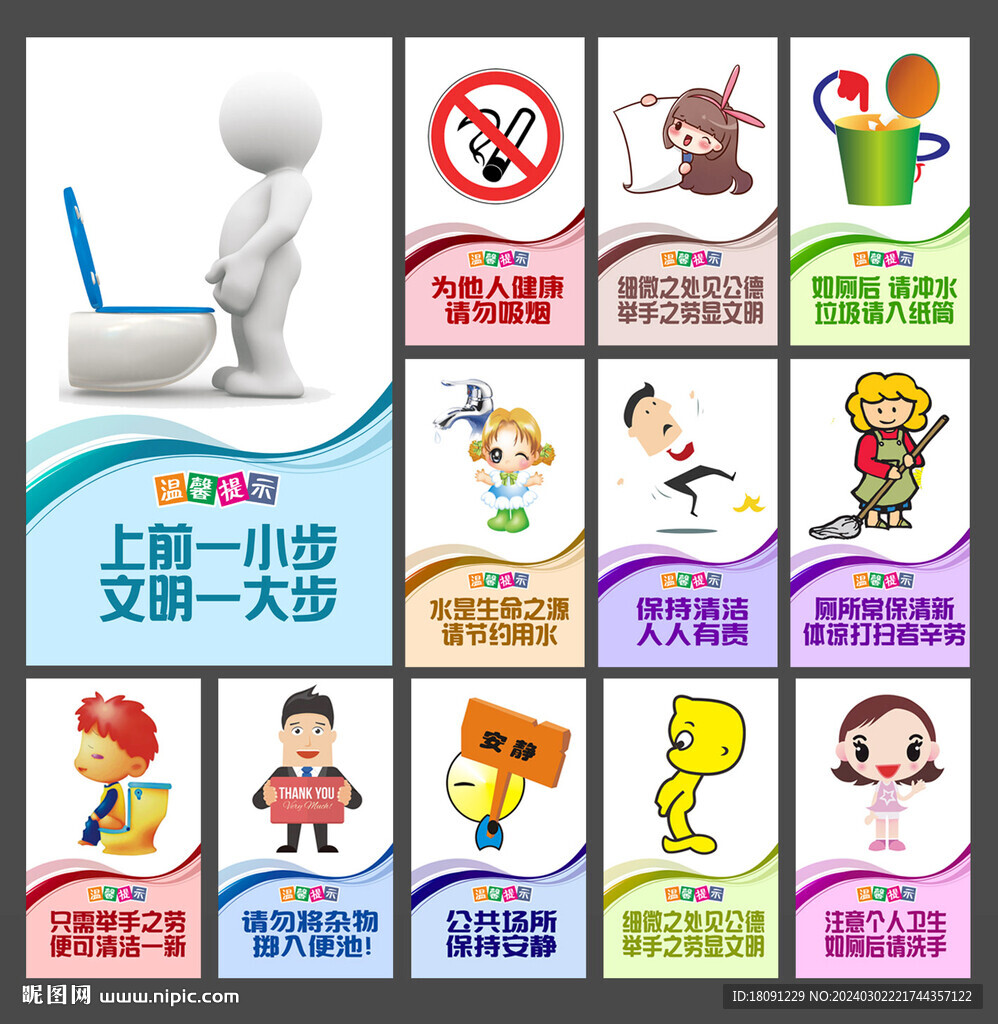 卫生间标语