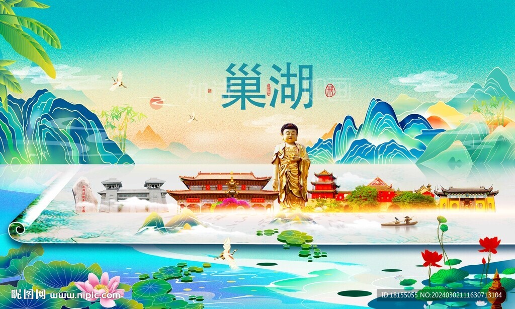 巢湖