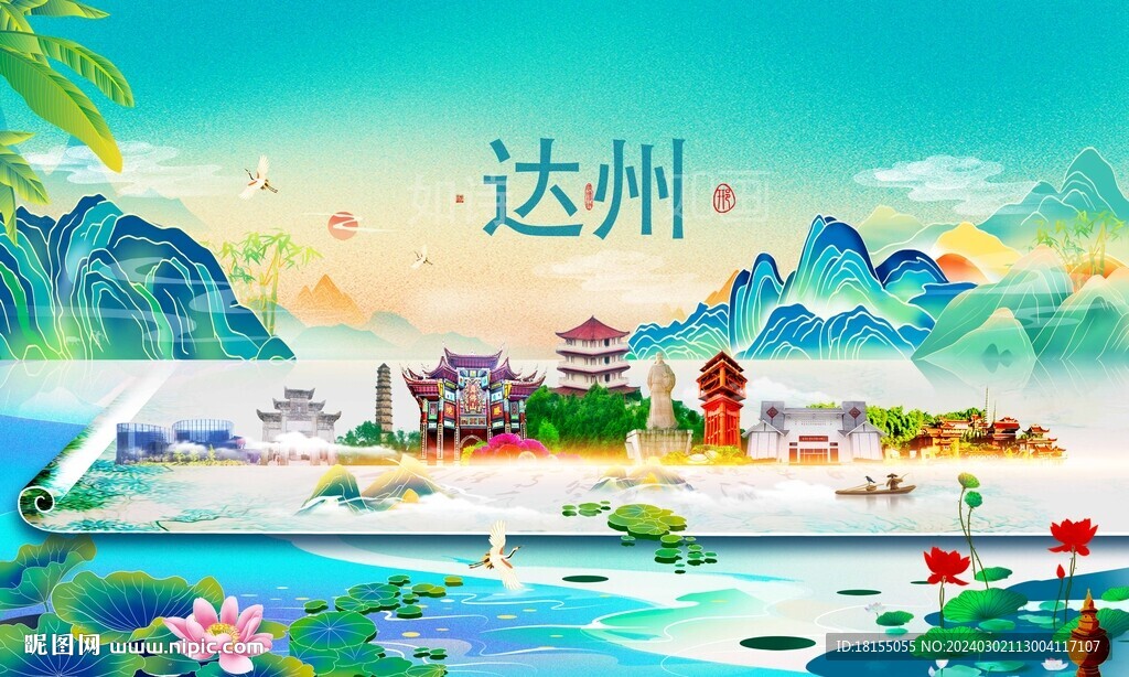 达州