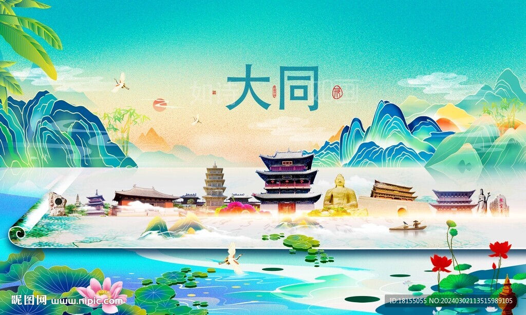 大同