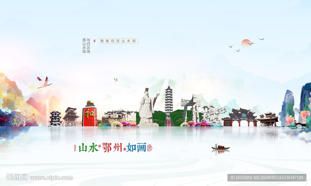 鄂州