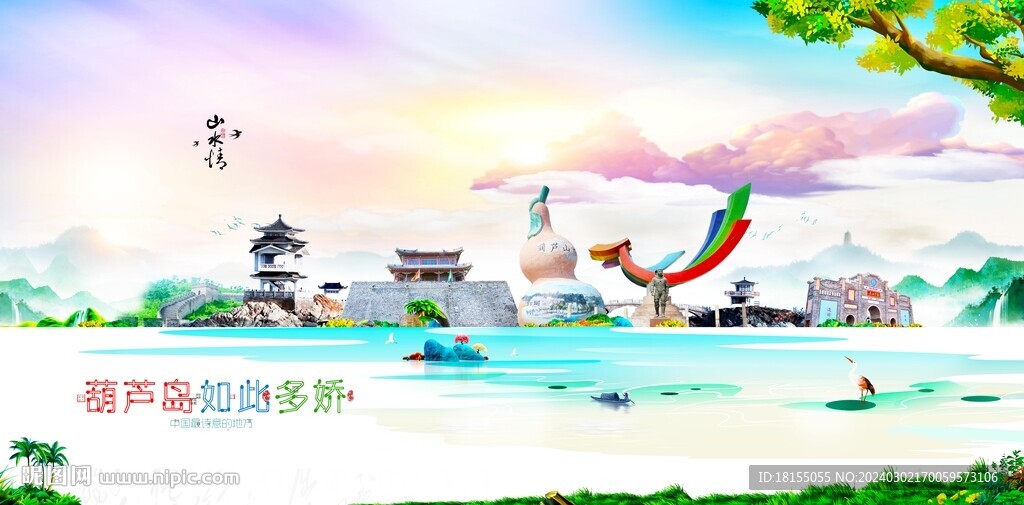 葫芦岛