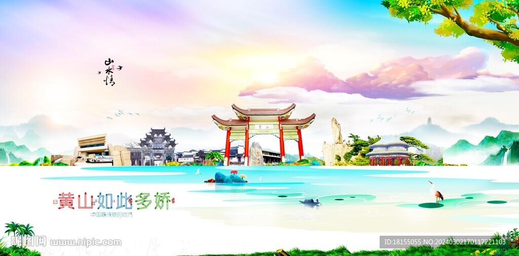 黄山