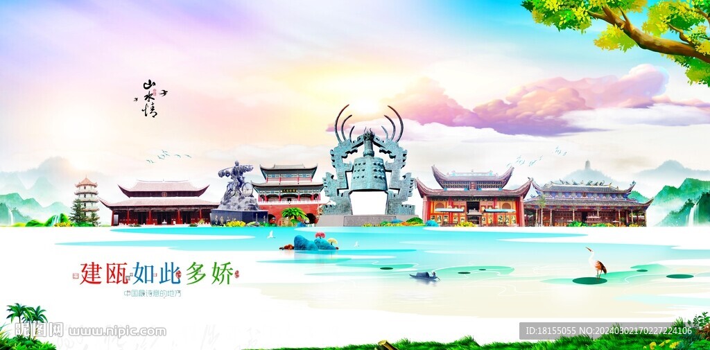 建瓯