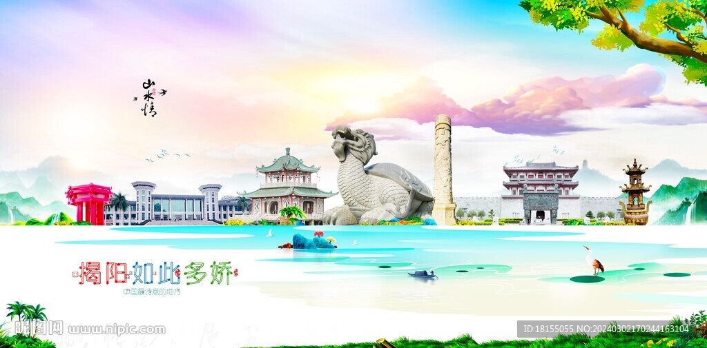 揭阳