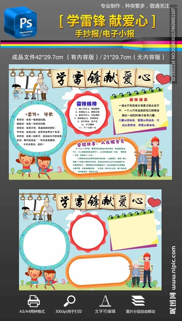 身边的雷锋小报手抄报黑白线稿