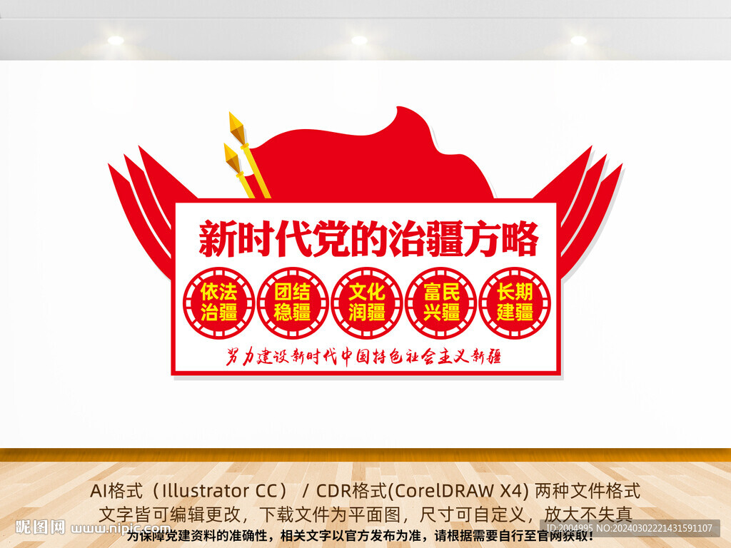 新时代党的治疆方略