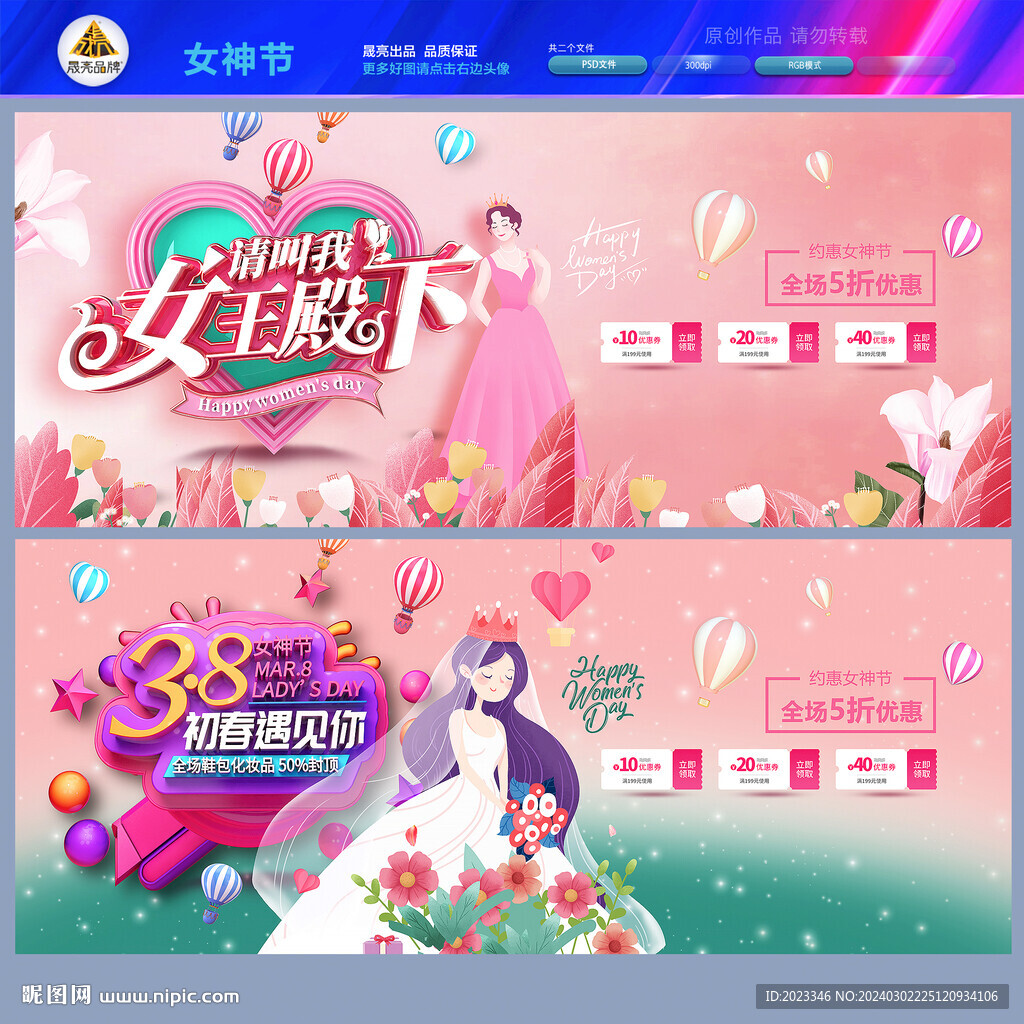 38女神节