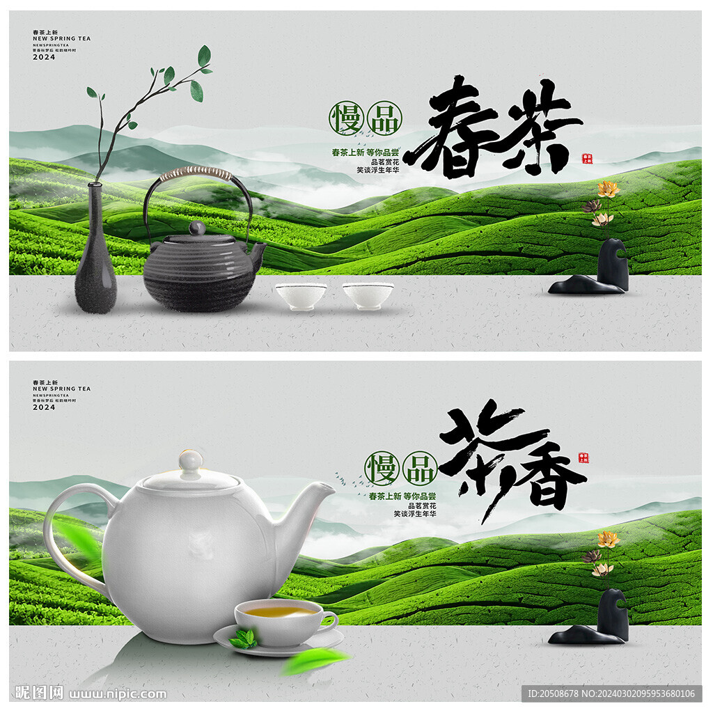 春茶